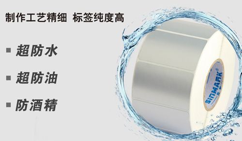 防水標簽