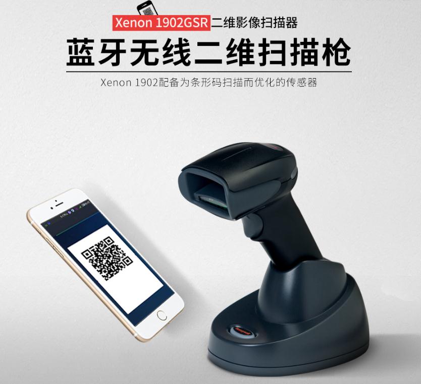 Honeywell霍尼韋爾1902無線二維掃描槍